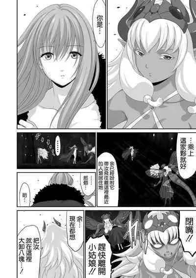 [Yuugen Sougen] Netorare Yuusha no Yukusue Shuushou [Chinese] [空気系☆漢化]