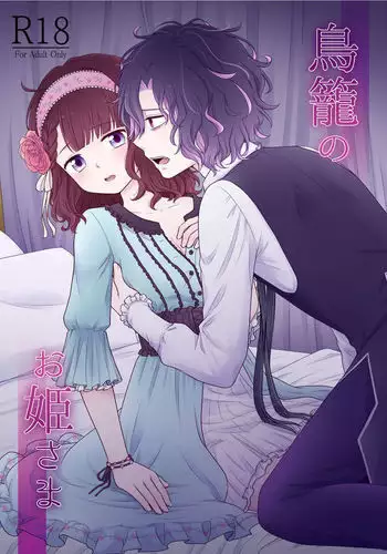 [はなも王国] ちっちゃくなっちゃいまりさ!