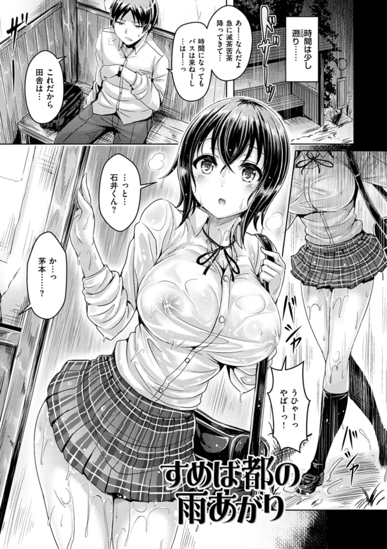 Chichi Koi! - Oppai Emotion