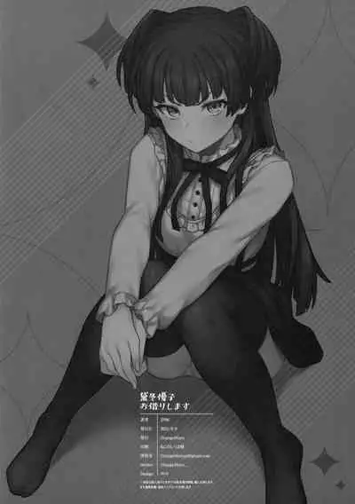 Mayuzumi Fuyuko Okarishimasu | 租借冬优子