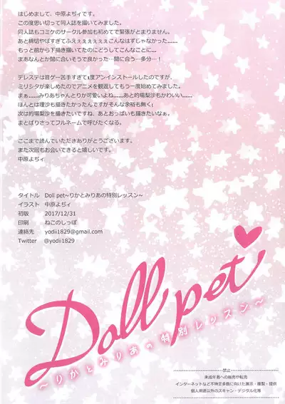 DOLL PET Rika to Miria no Tokubetsu Lesson