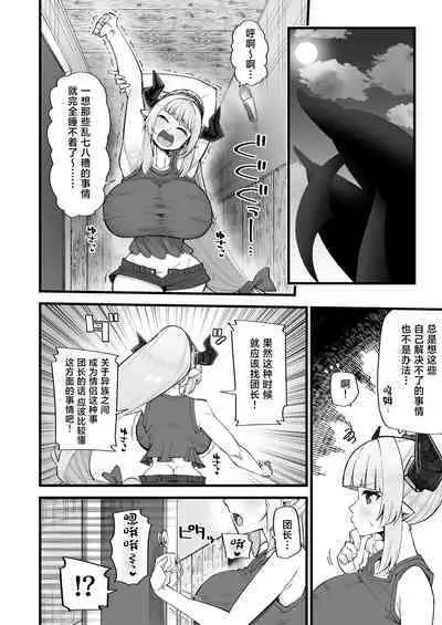 Mesu Draph wa Tsuyoi Osu ja Nai to Dame nanda