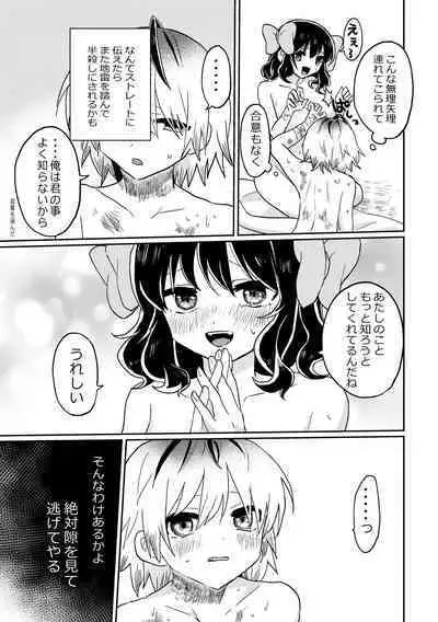 Futanari Bishōjo ga Chuusei-tekina Onnanoko o Kankin R*pe suru Hanashi