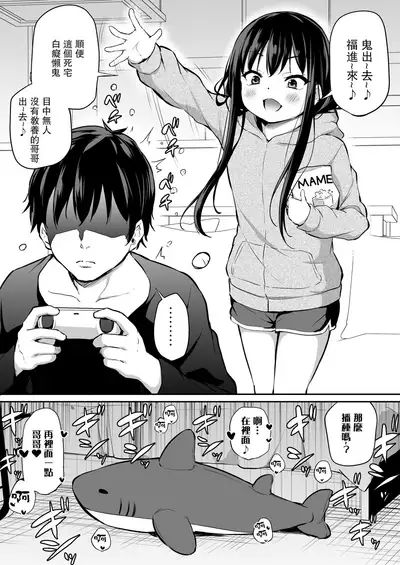 Tsundere Imouto to no Nichijou | 與傲嬌妹妹的日常