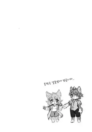 Kemokano Banashi 2 | 케모여친 이야기 2