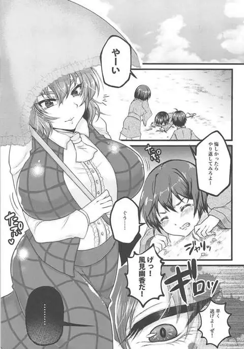 幽香おねえさんとショタ