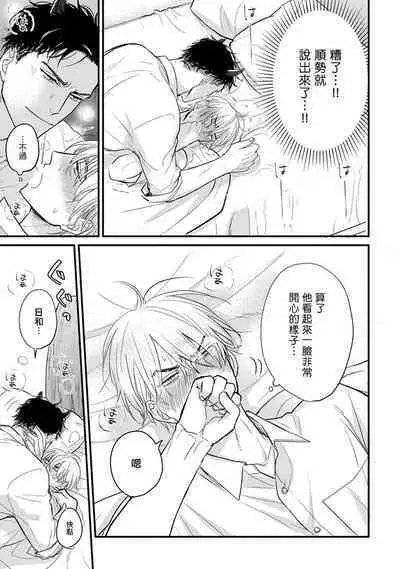 Tabetemo Oishiku Arimasen 2 | 尝起来一点都不好吃 2 Ch. 6-21