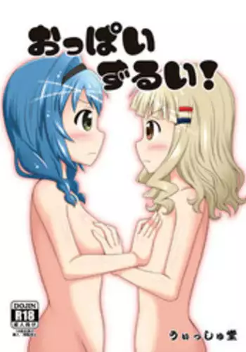 Oppai Zurui!