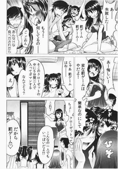 Ukkari Haicchatta! Itoko to Micchaku Game Chuu Vol. 2