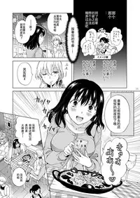 [peachpulsar (Mira)] Shiteru no, Misete [Chinese] [Z个人翻译] [Digital]
