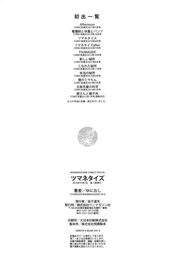 Tsuma-Monetize