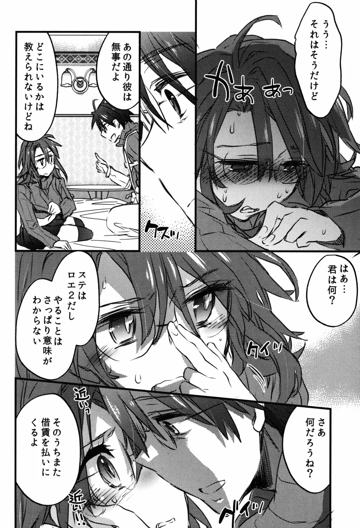 Log Horizon no Roe 2-san ni Shukun o Iremashita