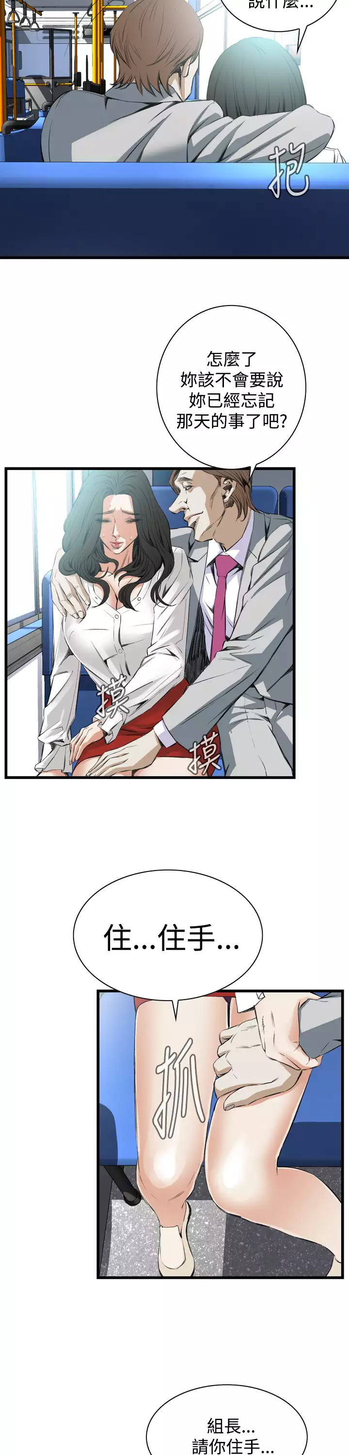 Take a Peek 偷窥 Ch.39~53 中文