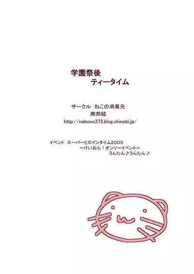 Gakuensai Ato Tea Time