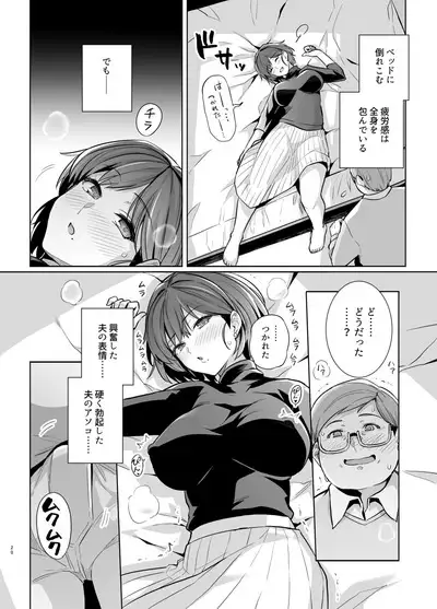 Tsuma ga Tanin no Mesu ni naru made Ura