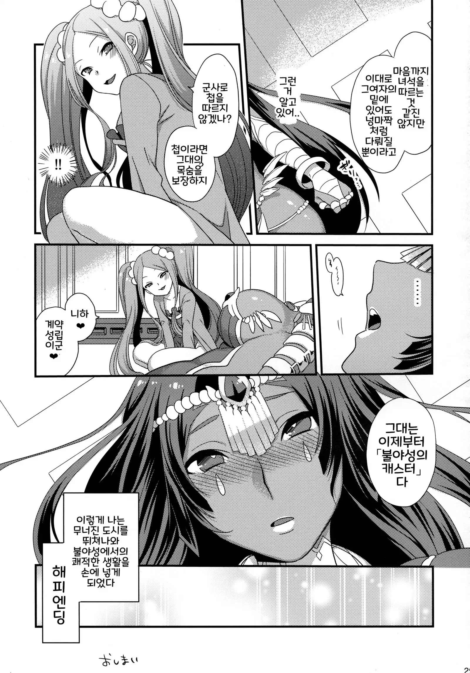 Yowatari Sex Monogatari