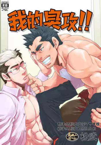 Tachiwaru! !