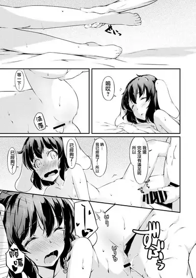 UdoTewi Futari to H Shite Shimatta Boku no Ashita wa Docchi da?!