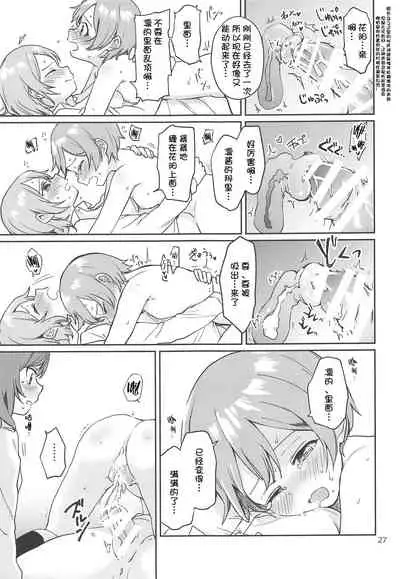 (C94) [Kurocan (Itsuki Kuro)] Rin no Mondai Kakusanchuu! (Love Live!) [Chinese] [猫在汉化]