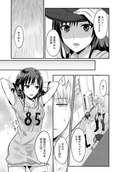 [Koori] Zesshokukei Danshi, Seiyoku o Shiru Ch. 1-32