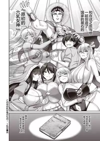 Konoyo no Chichi wa Ore no Mono! 1-chichime