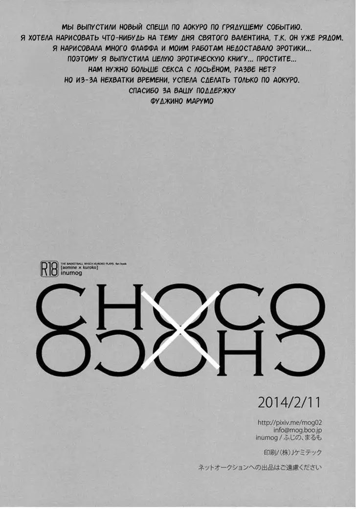 Choco choco