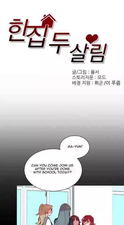 Two Lives in the Same House Ch. 1-24