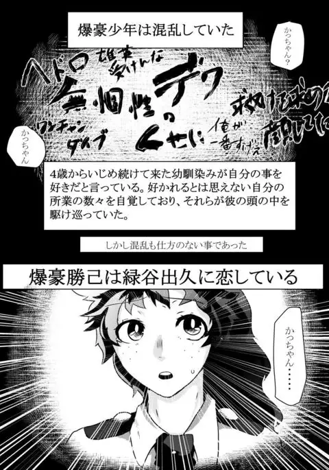 Toshinosa KatsuDeku Shinkan Shiri Hataki