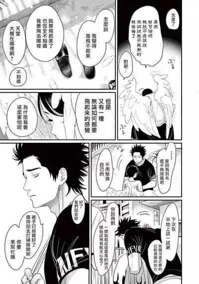 One Room Angel Ch. 1-6