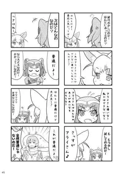 may Kemono Friends Thre Goudoushi 2