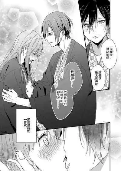 Kimi no Oku made Zenbu, Misete. | 把你最深处的一切展示给我 1-5