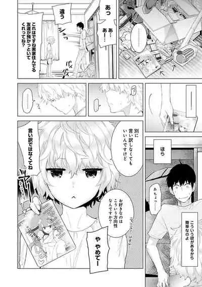 Noraneko Shoujo to no Kurashikata Ch. 1-32