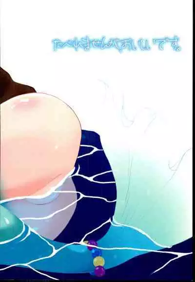 Nanami Catch!