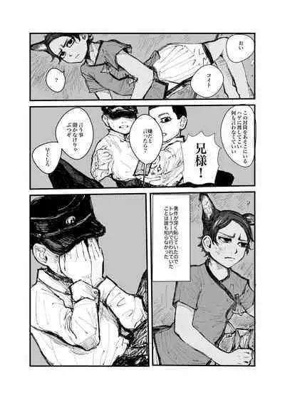 Kaku mo Fukitsuna Yokubou