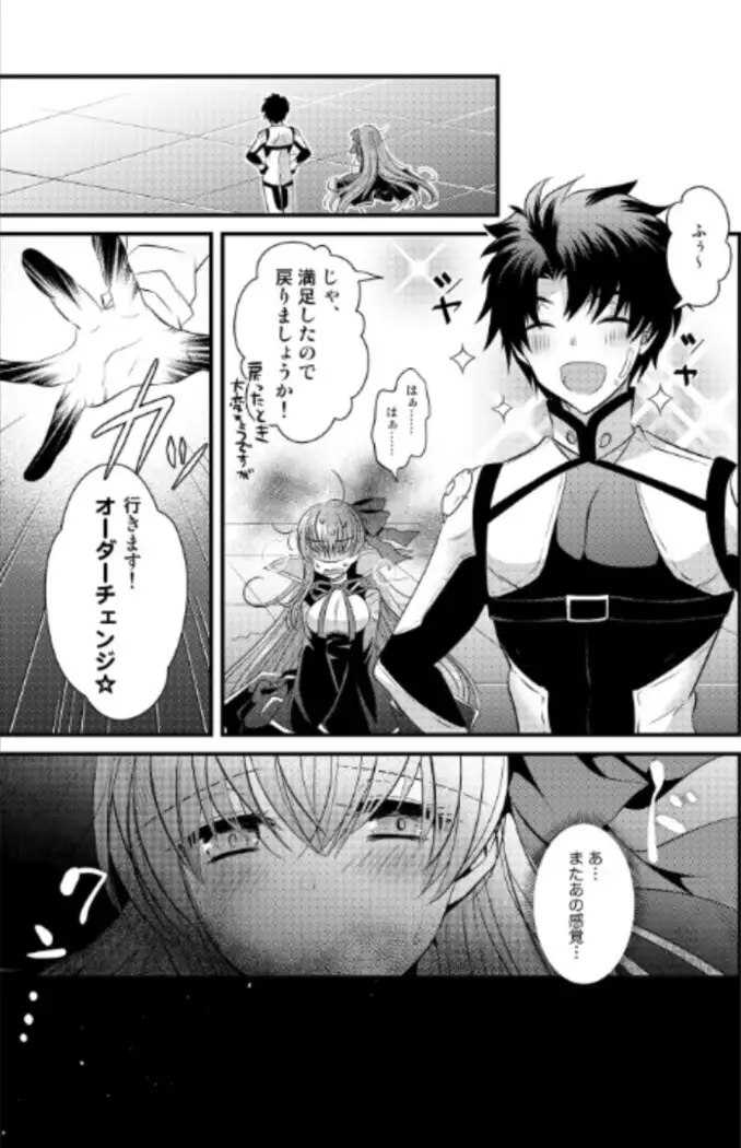Order to Switch Bodies