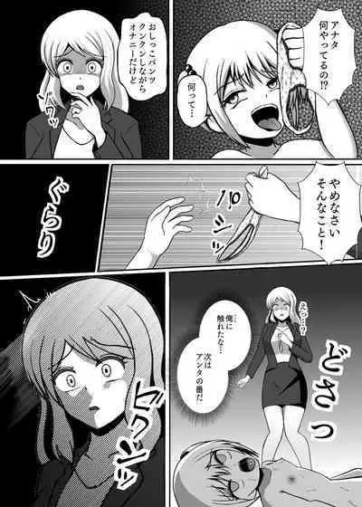 憑依カタログ〜女のカラダが乗っ取られまくる合同本〜
