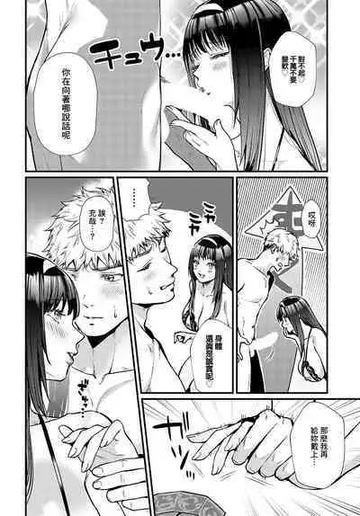Seiso Chijo Gimmick