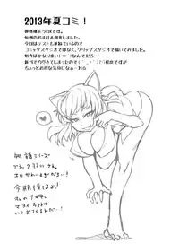 [dameningen+ (RIR)] 夏コミお疲れ様でしたー！