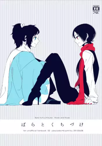 (Senka no Toki Zan) [mille (Syota)] Bara to Kuchizuke (Touken Ranbu)