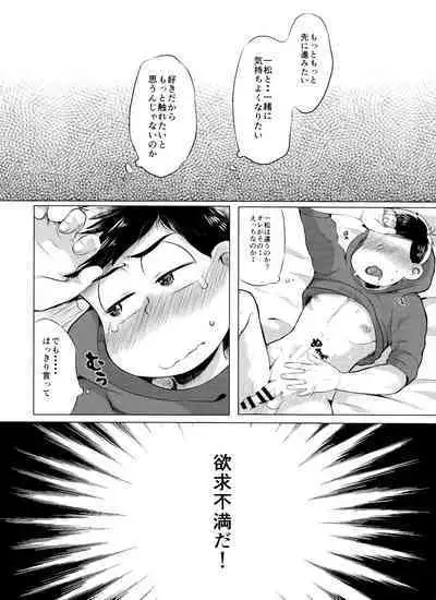 Mou Gaman no Genkai desu!