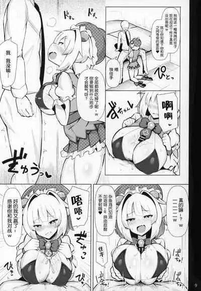 Mesugaki ni Katsu!!