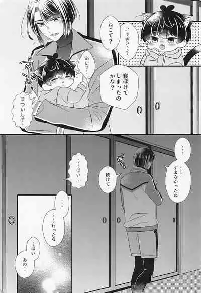 Kote mo Nekote mo Kote no Uchi