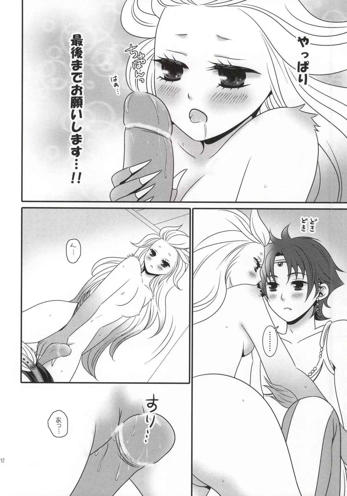 ai no shokutaku TRANS!