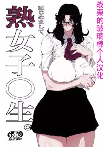 Jukujoshikousei B