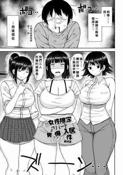 Obaman Aneman Harem Ch. 1-9