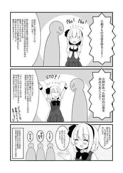 妖夢ちゃんがアダルトグッズのレビューをする話〈拘束編〉