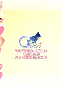 (C85) [CUTE (Kamiya Tomoe)] Docchi ga Konomi? (Touhou Project)