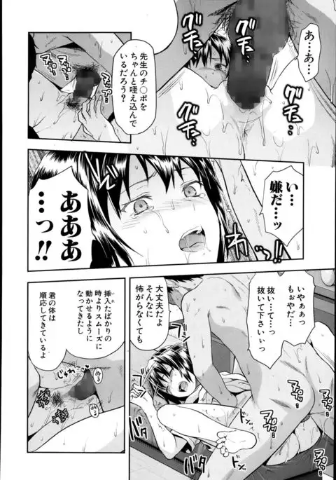 Zutto suki Datta Ch. 1-7