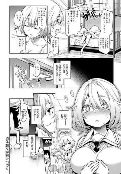 Ane Taiken Jogakuryou 1-8