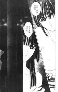 [Senno Knife] EDEN 5 | 夢樂園 [Chinese]